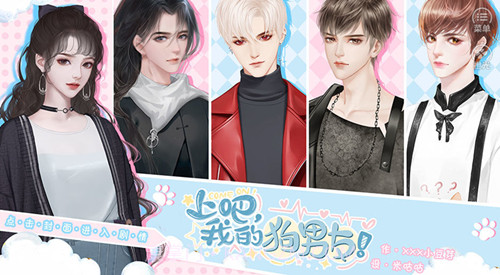 上吧我的狗男友截图1 上吧我的狗男友截图1