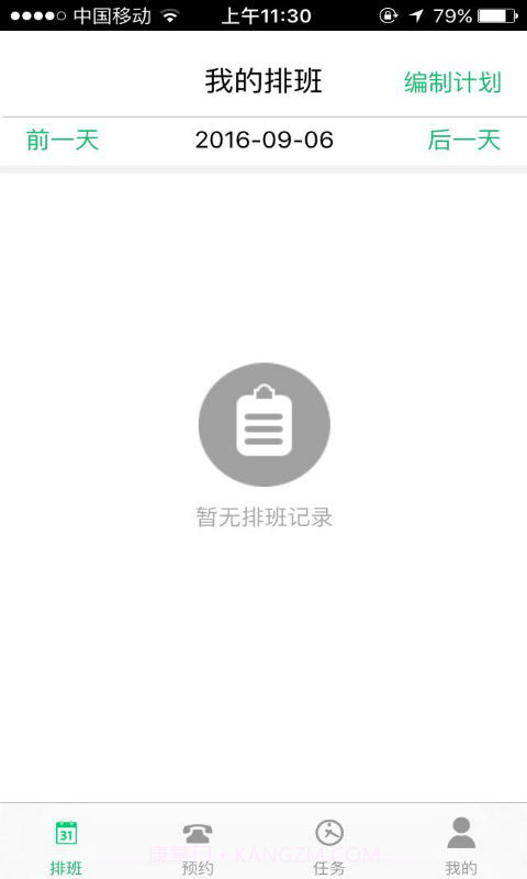 三好学车教练端截图3 三好学车教练端截图3