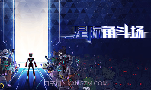 星际角斗场截图2