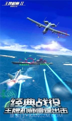 王牌机师2雷霆出击截图1 王牌机师2雷霆出击截图1