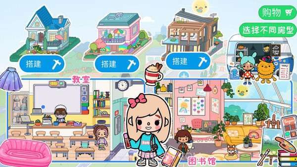 托卡小镇梦幻小屋截图2