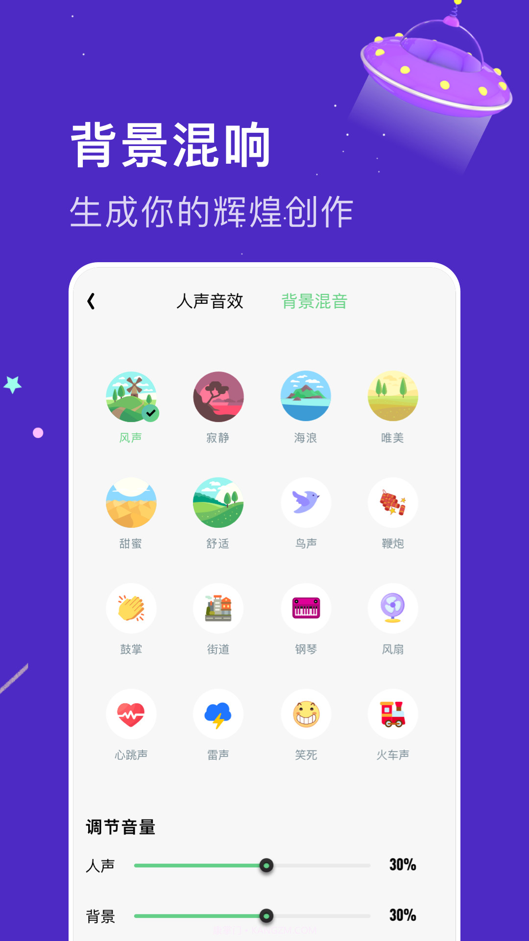 乐玩免费变声器截图2 乐玩免费变声器截图2