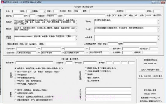 制作仿真病历证明软件手机截图1 制作仿真病历证明软件手机截图1
