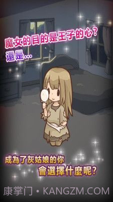 复仇的灰姑娘游戏最新版截图3