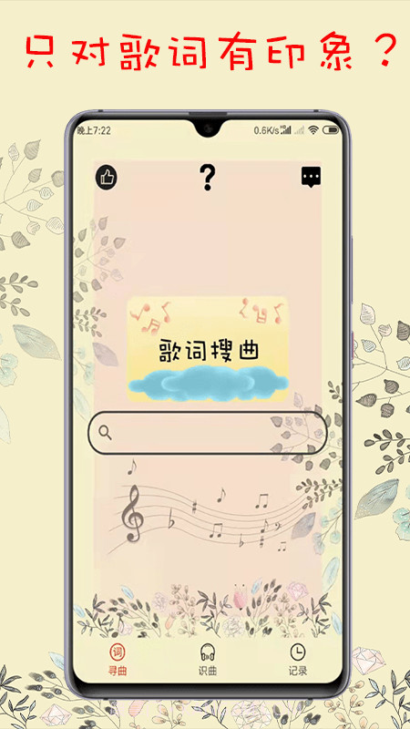 搜歌识曲截图2