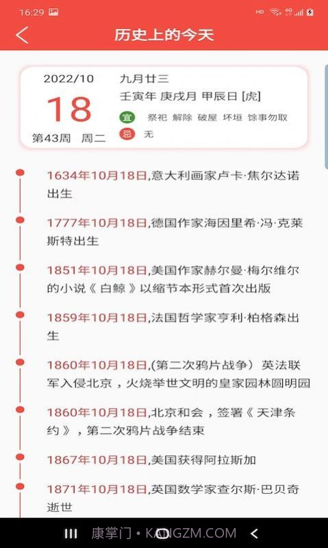 分秒万年历截图1 分秒万年历截图1
