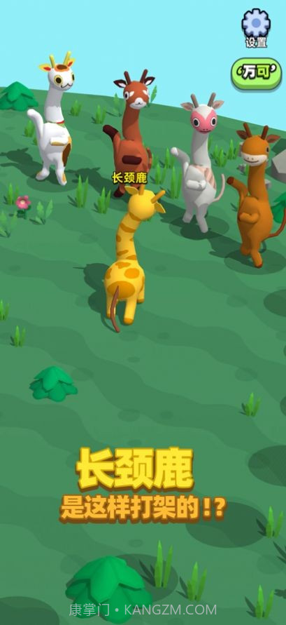 长颈鹿是这样打架的截图3