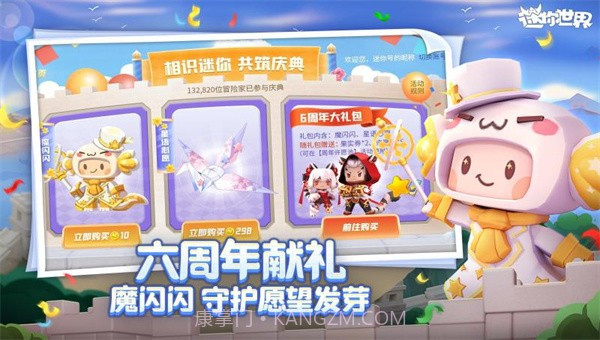 迷你世界1.11.2截图2 迷你世界1.11.2截图2