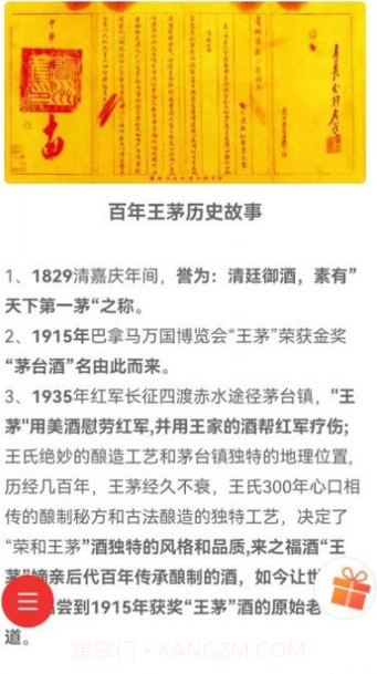 来之福酒截图4 来之福酒截图4