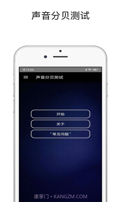 声音分贝测试截图2