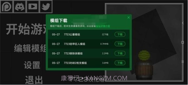 甜瓜游乐场7723自带模组2023截图3 甜瓜游乐场7723自带模组2023截图3