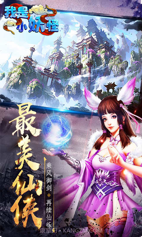 我是小妖怪BT版截图2