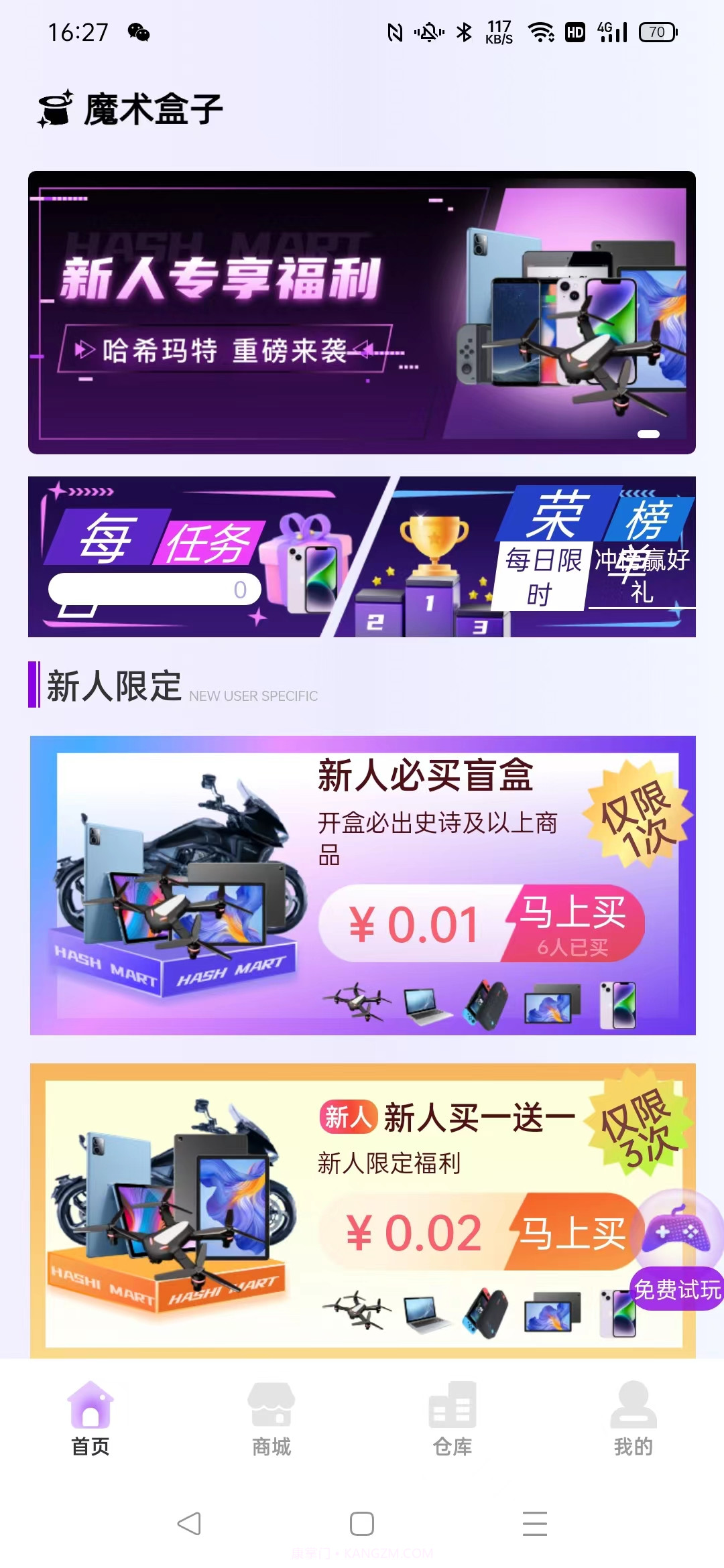 魔术盒子截图3 魔术盒子截图3