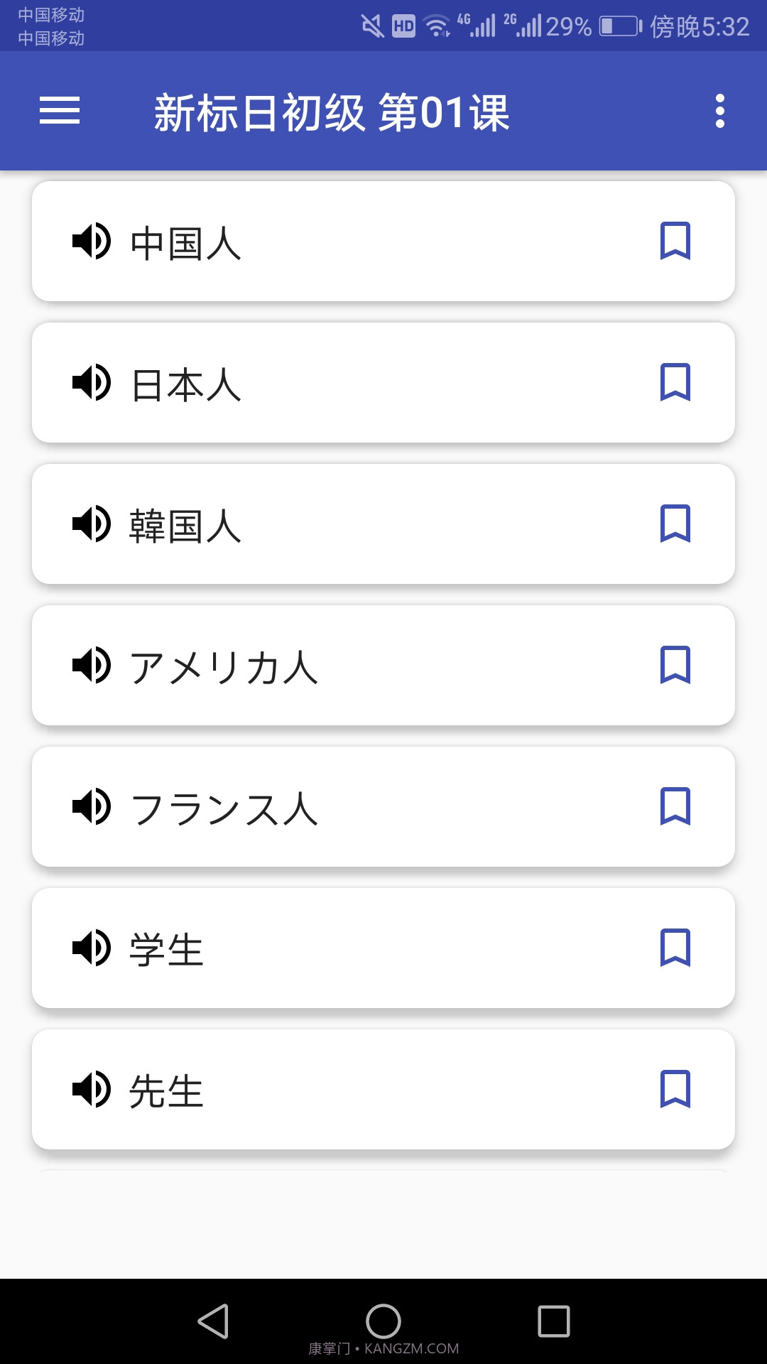 日语学习助手截图4 日语学习助手截图4