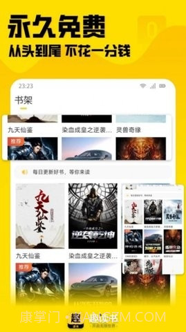 趣读书免费小说截图2 趣读书免费小说截图2