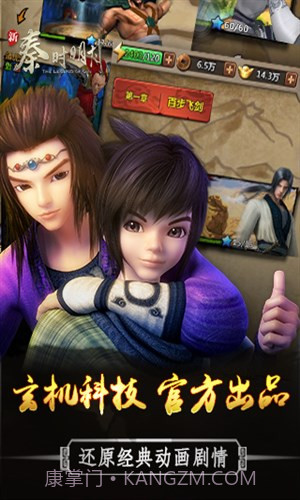 新秦时明月截图2 新秦时明月截图2