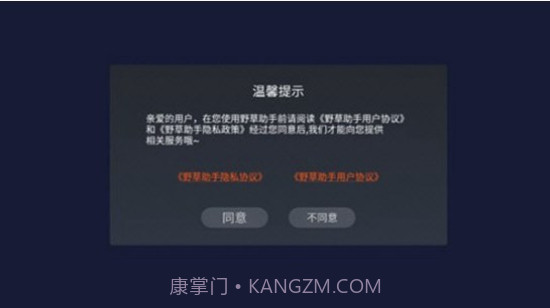 野草助手截图2 野草助手截图2