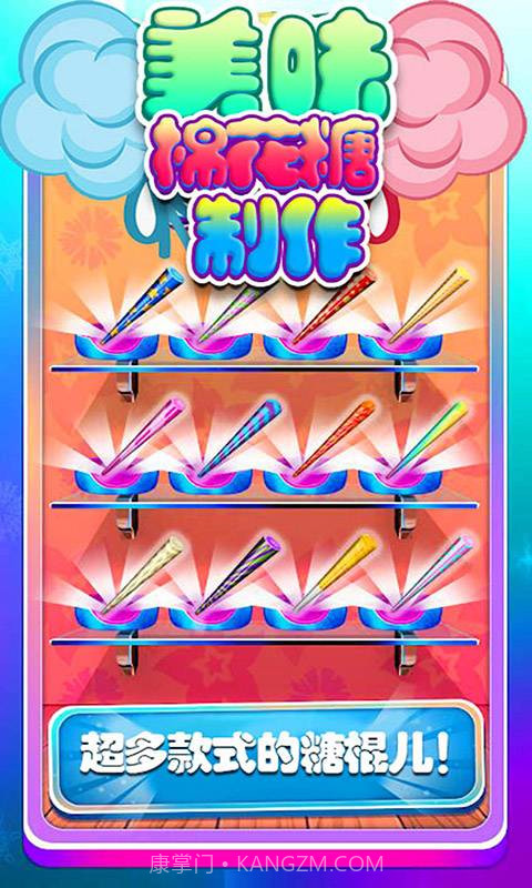 宝贝棉花糖制作截图2