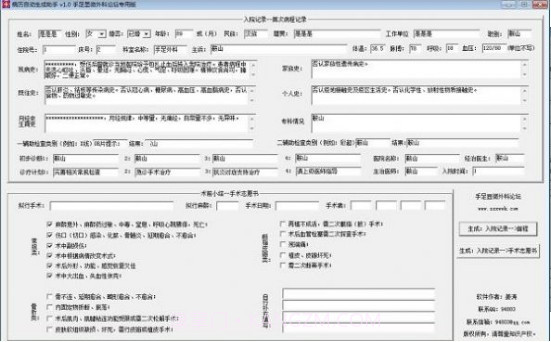 制作仿真病历证明软件手机截图2 制作仿真病历证明软件手机截图2