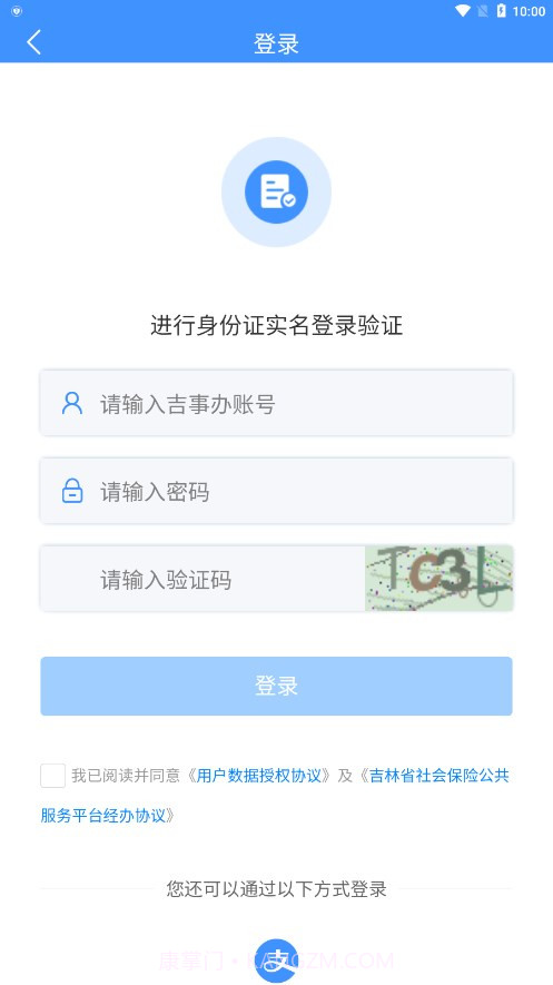 吉林掌上社保2023截图2 吉林掌上社保2023截图2