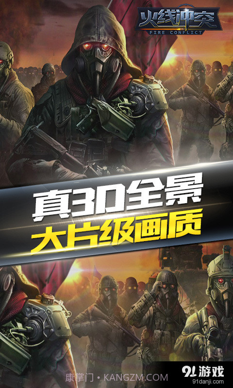 火线冲突官方版截图5 火线冲突官方版截图5