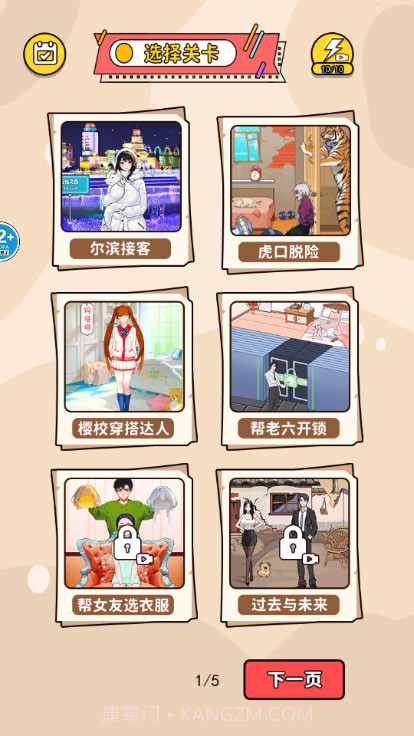 土豆勇闯哈尔滨截图5