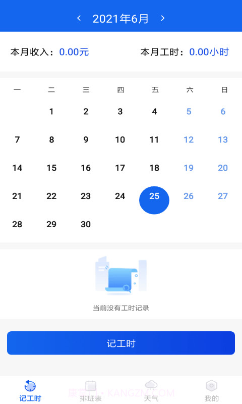 加班圈子截图4 加班圈子截图4