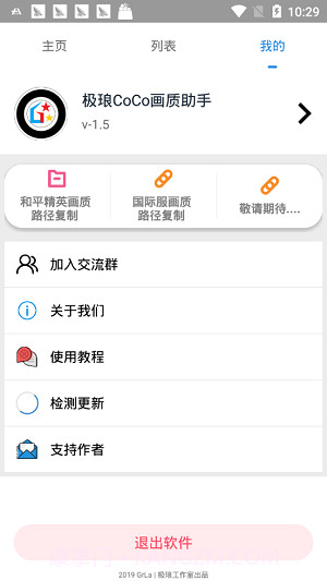 极琅CoCo画质助手截图3 极琅CoCo画质助手截图3