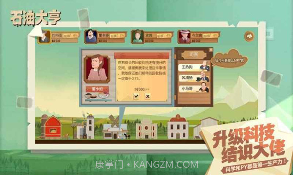 石油大亨免付费截图2 石油大亨免付费截图2