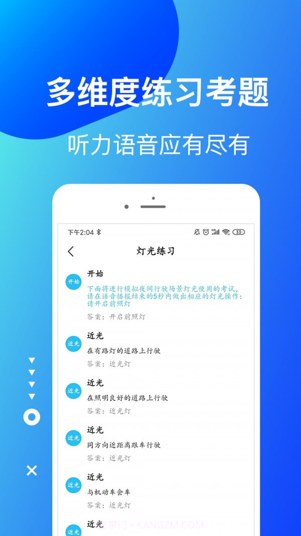 驾考驾校宝截图3