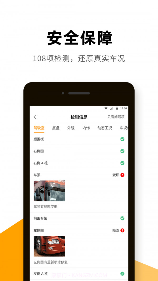 狮桥二手车截图2 狮桥二手车截图2