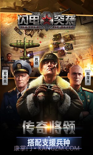 闪电突袭截图3 闪电突袭截图3