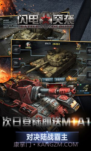 闪电突袭截图5 闪电突袭截图5