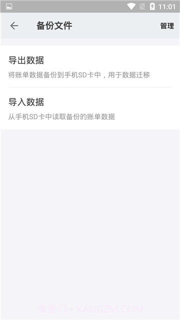 看点记账截图3 看点记账截图3