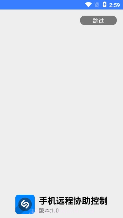 手机远程协助控制截图3