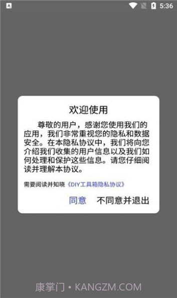 DIY工具箱截图2 DIY工具箱截图2