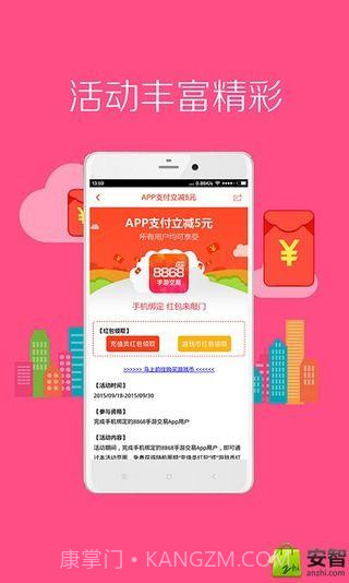 8868手游交易截图3 8868手游交易截图3