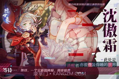 隐世录官网截图1