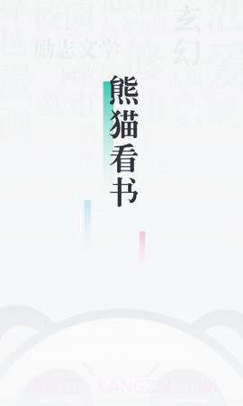 熊猫看书手机版 8.4.5.12 截图2 熊猫看书手机版 8.4.5.12 截图2