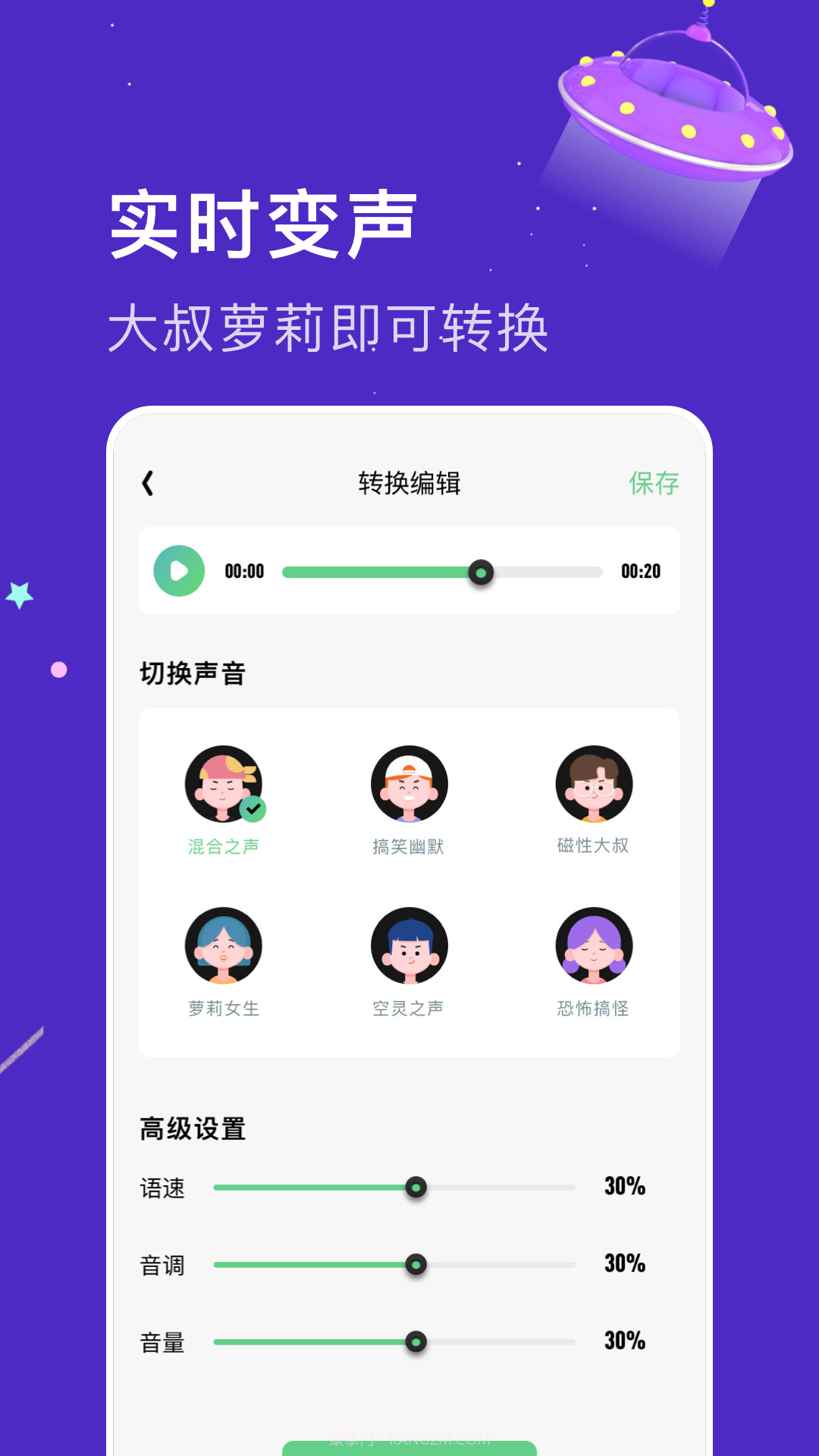 乐玩免费变声器截图1 乐玩免费变声器截图1