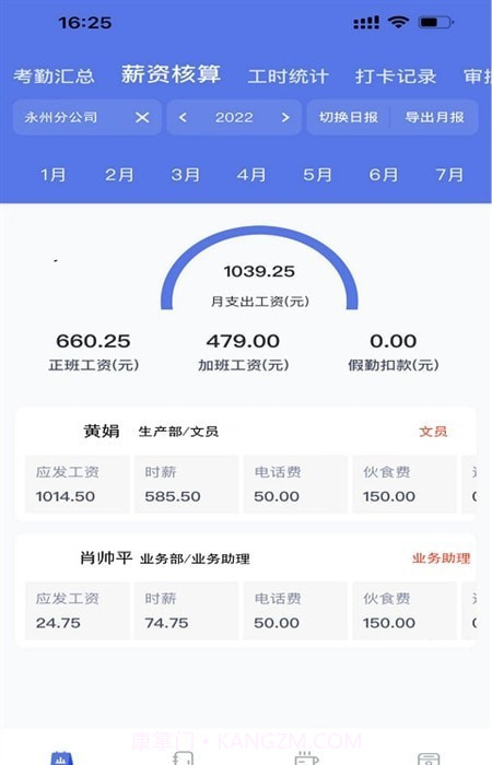 勤上口袋办公截图1 勤上口袋办公截图1