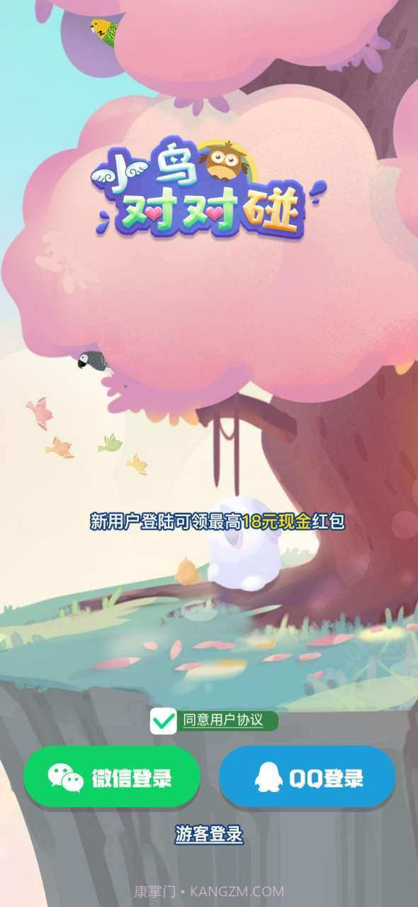 小鸟对对碰(红包提现)截图1 小鸟对对碰(红包提现)截图1