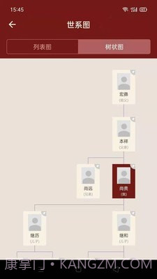 藤云家谱截图3