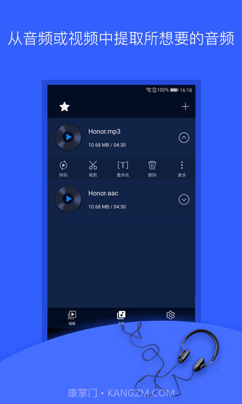 音频提取器手机版截图2