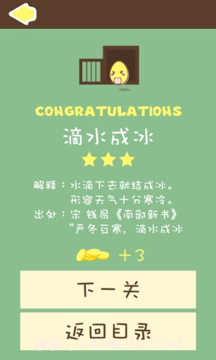 成语233截图4 成语233截图4