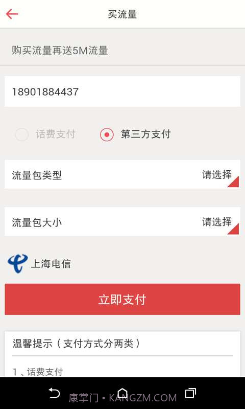 流量云截图4 流量云截图4