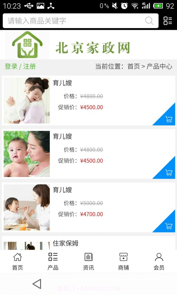北京家政网截图2 北京家政网截图2