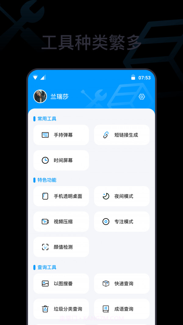 一个工具箱截图4 一个工具箱截图4