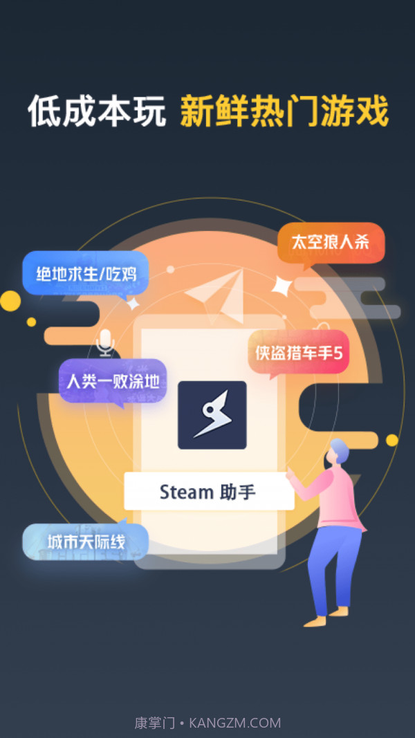 Steam助手截图2