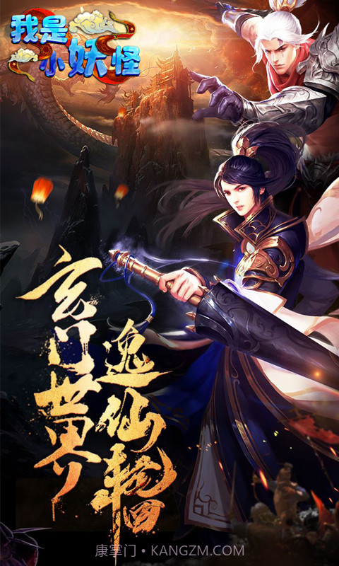 我是小妖怪BT版截图3